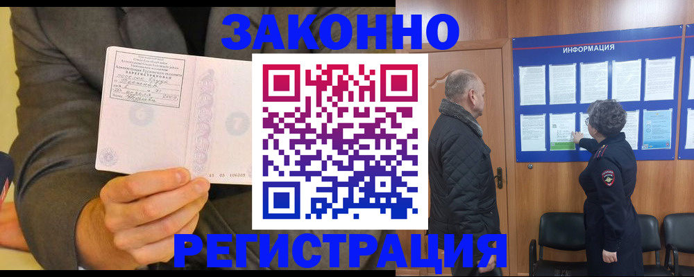 временная прописка в Кушве