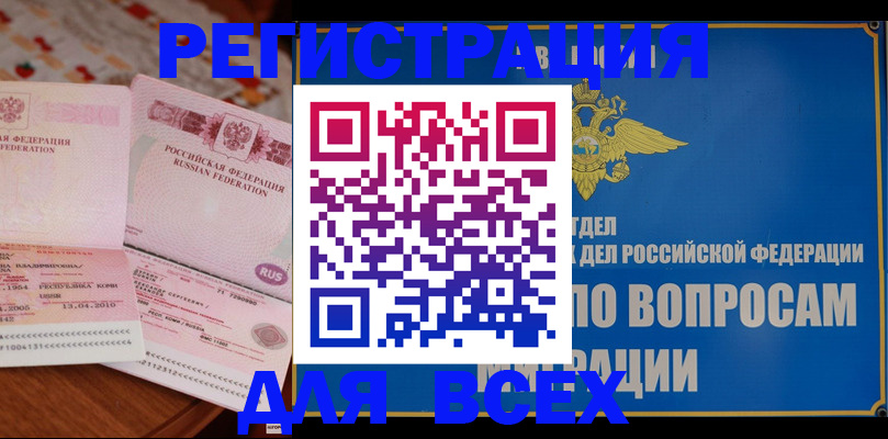 временная регистрация надежно в Кушве