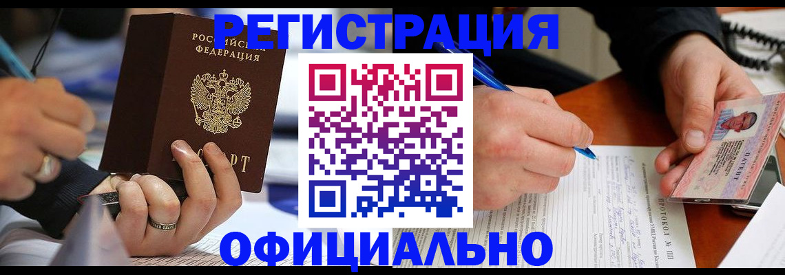 прописка в Кушве